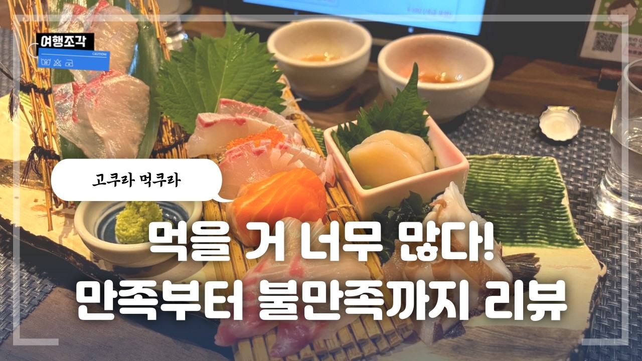 고쿠라 탄가시장+놓쳐선 안될 이자카야 맛집 뿌시기🔥 라멘은 덤~