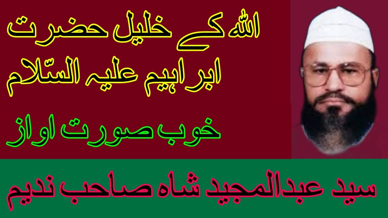 Syed Abdul Majeed Nadeem Hazrat Ibrahim Rs