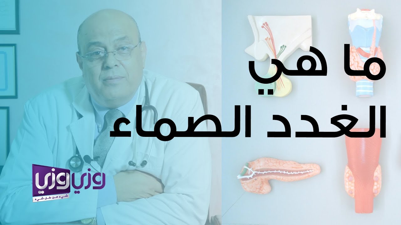 ما هي الغدد الصماء