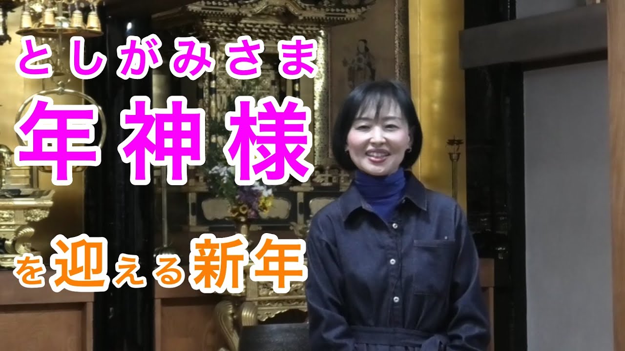 暦と暮らす【年末・年始】「 “年神様” を迎える日本人の新年」〜「フォーラム21少年少女合唱団」クリスマスパーティーより（井戸理恵子／民俗学・民俗情報工学）
