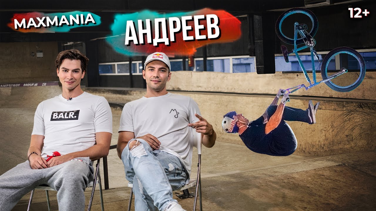 Костя Андреев | BMX Life в Кайф: спорт и бизнес, победы и тренировки