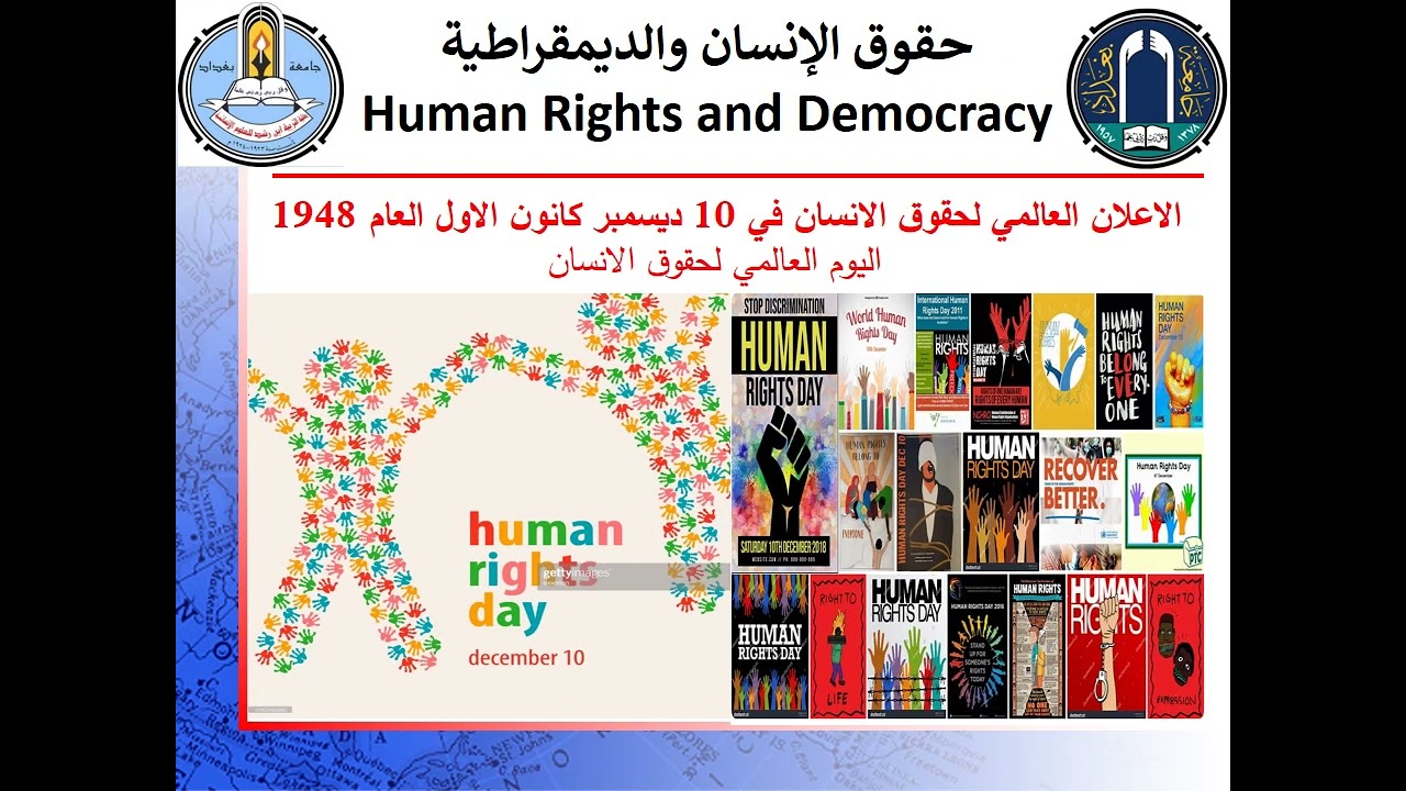 المحاضرة الرابعة الاحد 30 ك2 2022 الشرعة الدولية لحقوق الانسان