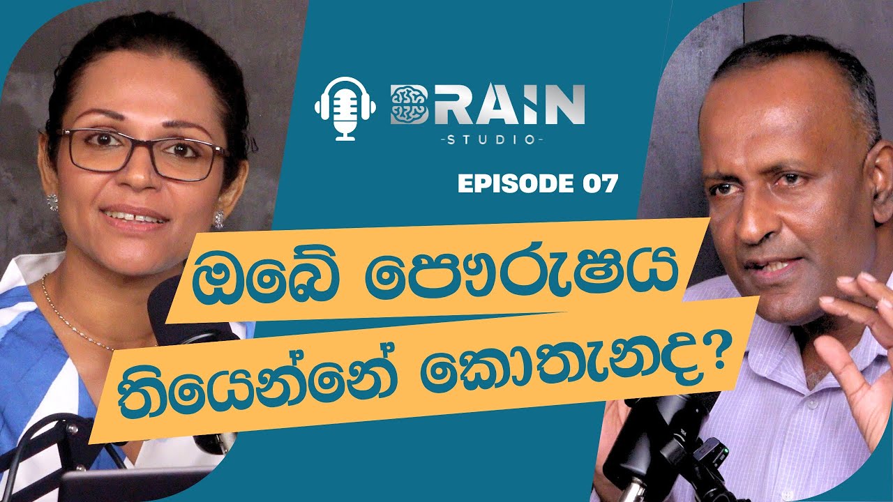 ඔබේ පෞරුෂය තියෙන්නේ කොතැනද බලමු - BS Episode 07