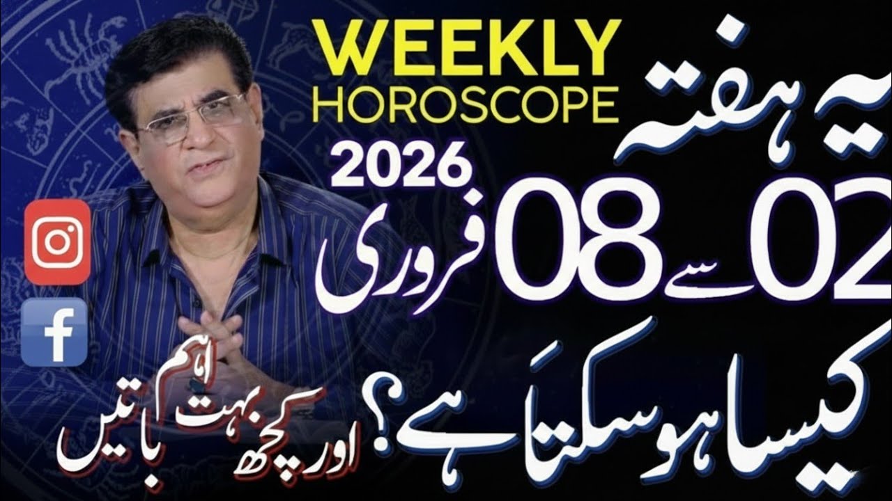 Weekly Horoscope | 02 - 08 February 2026 | یہ ہفتہ کیسا ہوسکتا ہے | Humayun Mehboob
