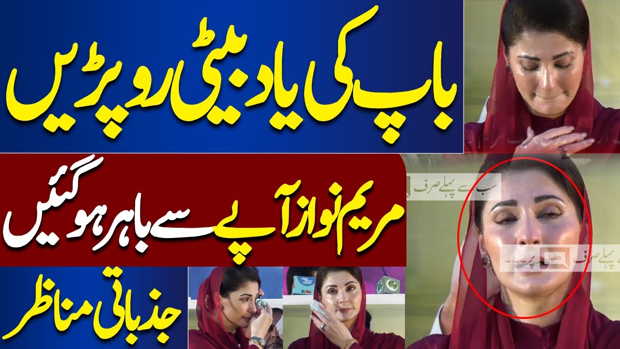 Maryam Nawaz Crying After Watching Nawaz Sharif's Helicopter | Dunya News