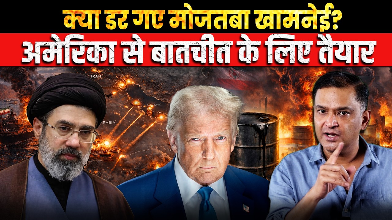 Is Mojtaba Khamenei Backing Down? Ready for U.S. talk । The Chanakya Dialogues। Major Gaurav Arya