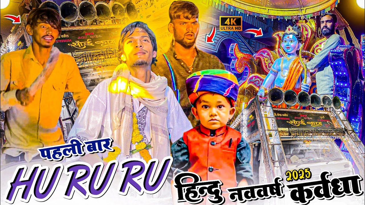 Trending Song 🤩 Hu Ru Ru Song - Are Jago Jago Mere Krishna Kanhaiya Jago Song - Kgn Nana Dhumal