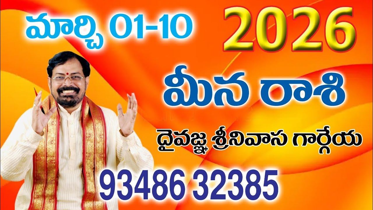 MEENA RASIPHAL (2026 MARCH 1 to 10) SREENIVASA GARGEYA 