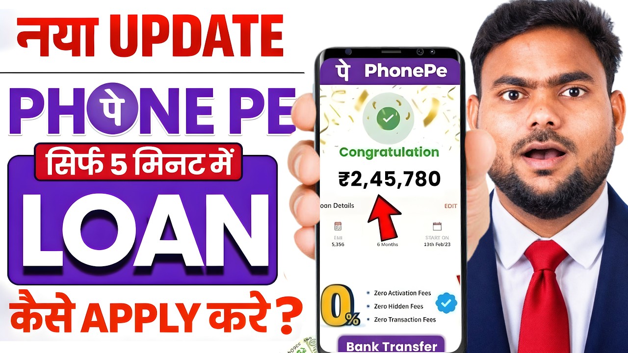 PhonePe Se Loan Kaise Liya Jata Hai - 2026 | PhonePe Loan App Full Guide| PhonePe Se Loan Kaise Le