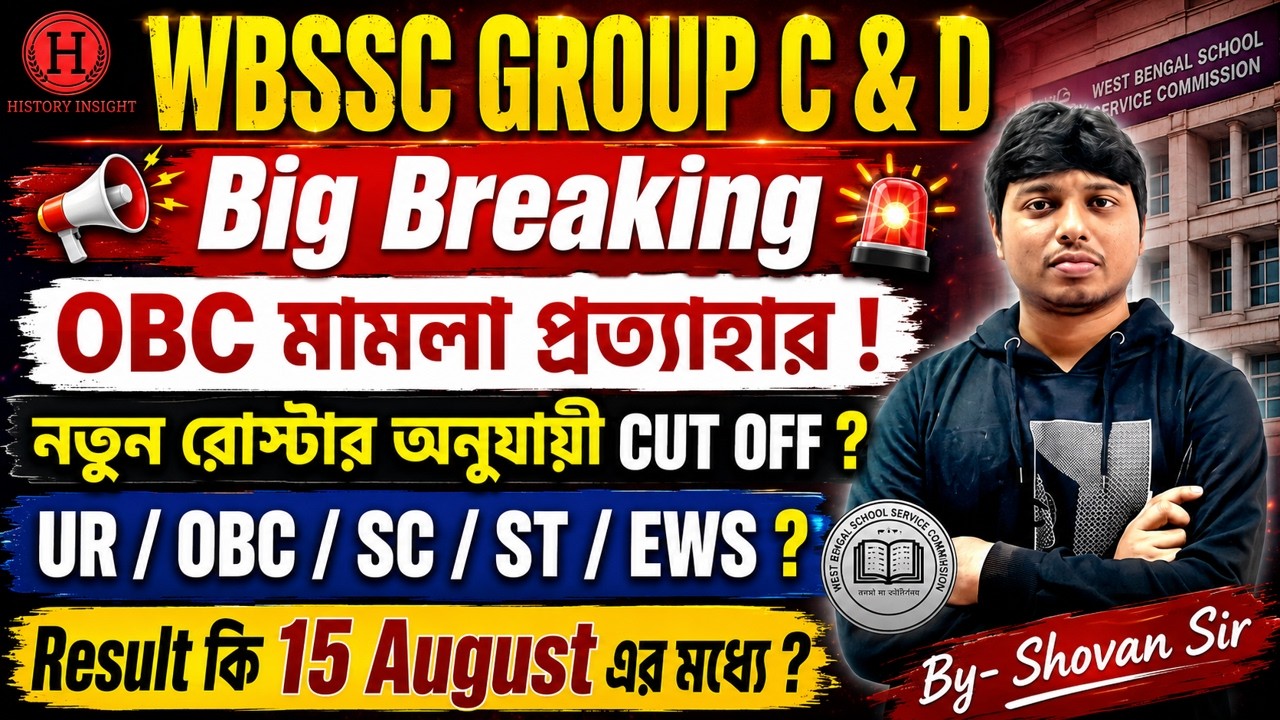 WBSSC GROUP C & D | Withdrawal of OBC case! What is the Cut Off in the new roster? Result on Augu...