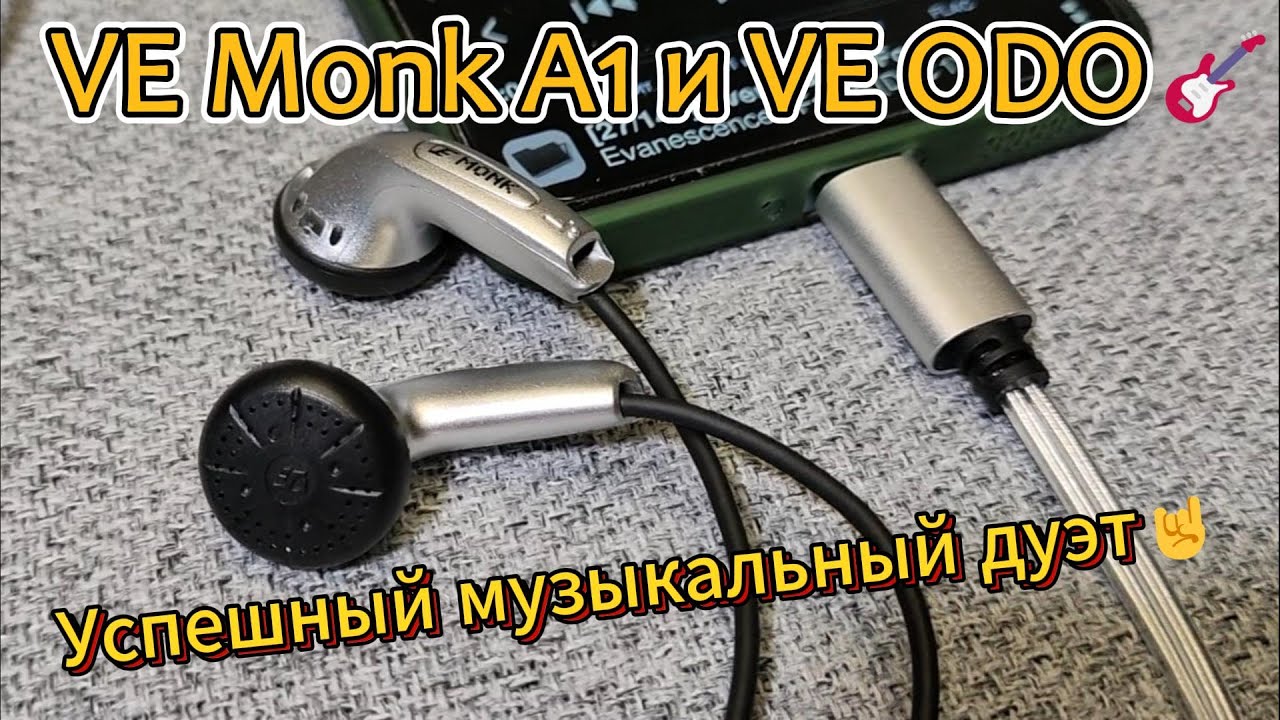 VE Monk A1 и VE ODO - Успешный музыкальный дуэт 🤘