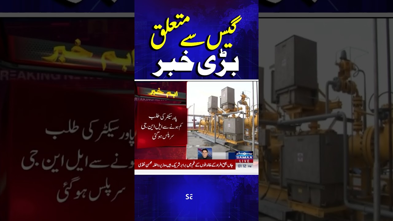 Pakistan diverts third LNG cargo as gas demand declines | Breaking News | Samaa TV