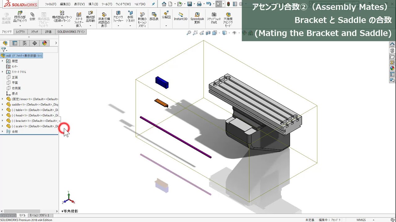 【SOLIDOWRKS チュートリアル】アセンブリ合致（2 of 4）