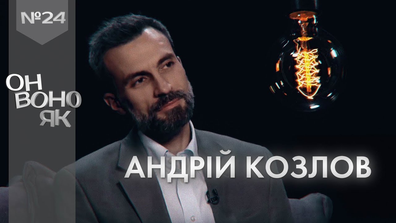 Суддя Вовк, звільнений ним член ВККС і судова реформа - інтерв’ю з Андрієм Козловим, Он воно як