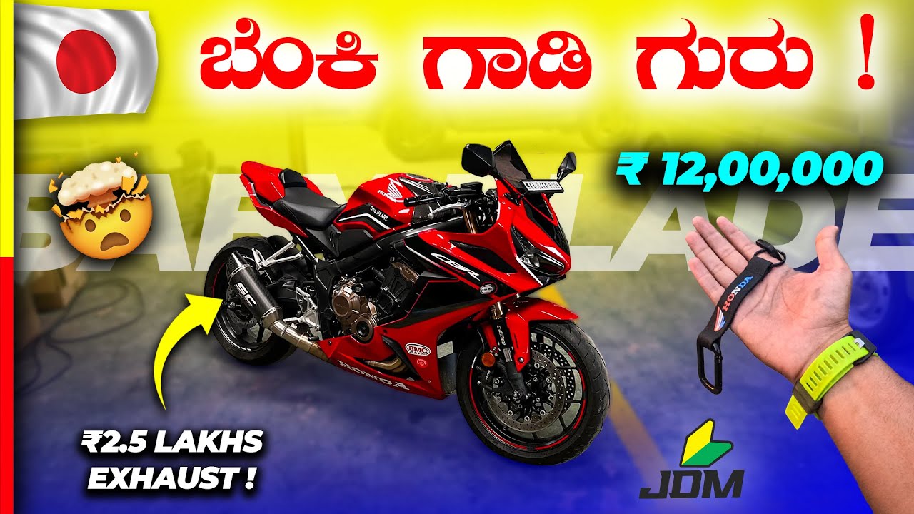 CBR 650R REVIEW🚀ಇದಕ್ ಆಗೋ ಖರ್ಚು ಕೇಳಿ ಸೈಕ್ ಆದೆ🥵#honda