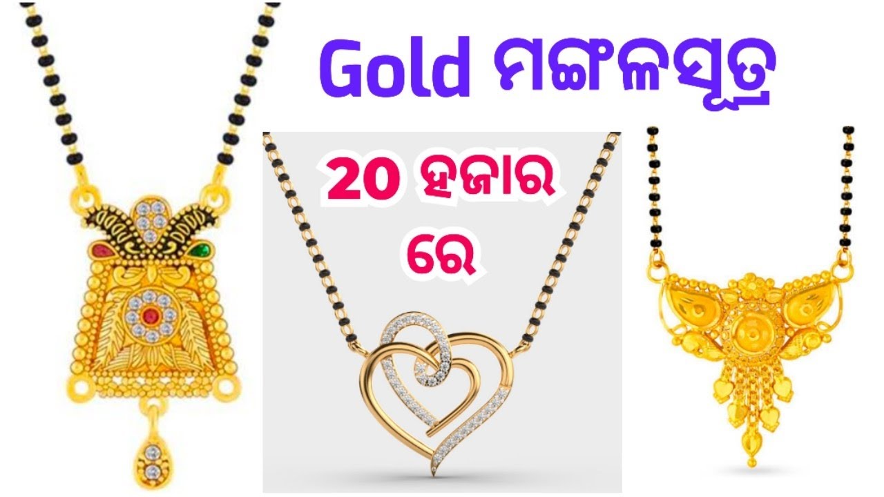 Gold mangalsutra design with weight and price।new design gold mangalsutra। light weight mangalsutra।