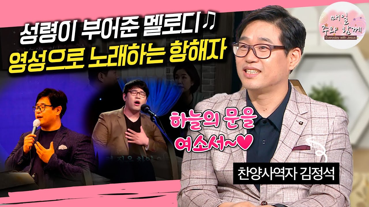 매일 주와 함께 302회 시와 그림 김정석 목사 편