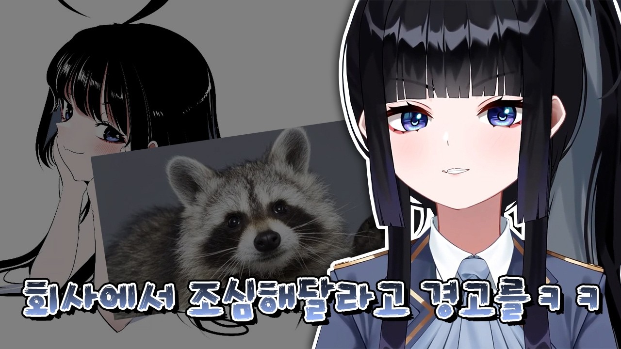 회사한테 경고받은 망내