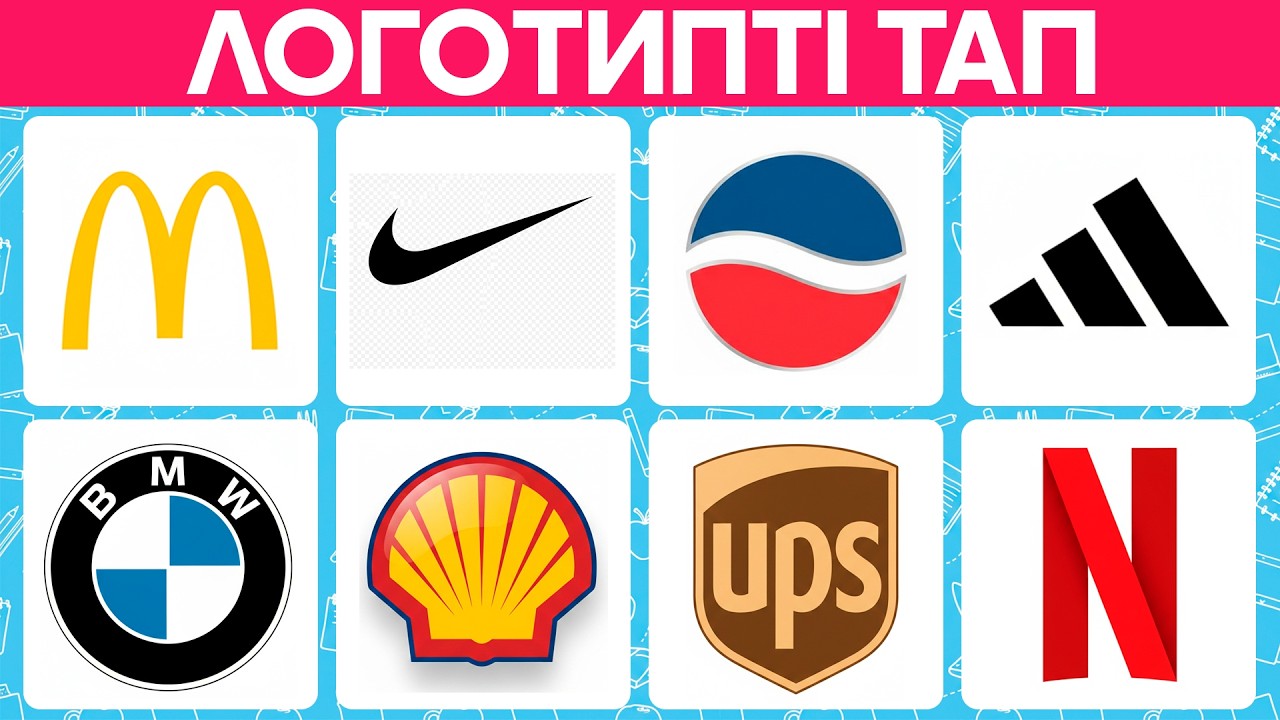 ҚАНДАЙ ЛОГОТИП ЕКЕНІН ТАБА АЛАСЫН БА? | ӘЛЕМГЕ  ТАНЫМАЛ 20 ЛОГОТИП | QAZ QUIZ 2026