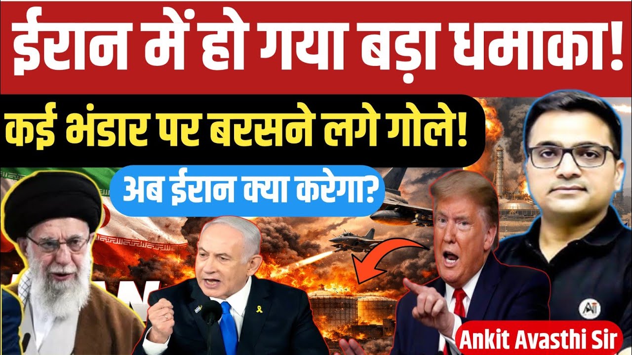 Israel & US Strike Iran Oil Reserves  Tensions Explode in the Middle East।explain by ankit awasthi 