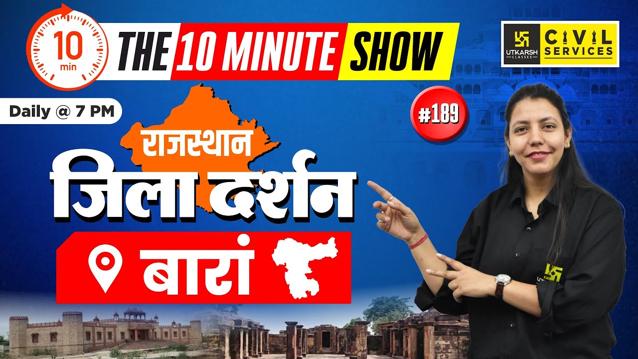 Rajasthan Jila Darshan | Baran | राजस्थान जिला दर्शन | 10 Min show Anjali Ma'am | RAS Utkarsh