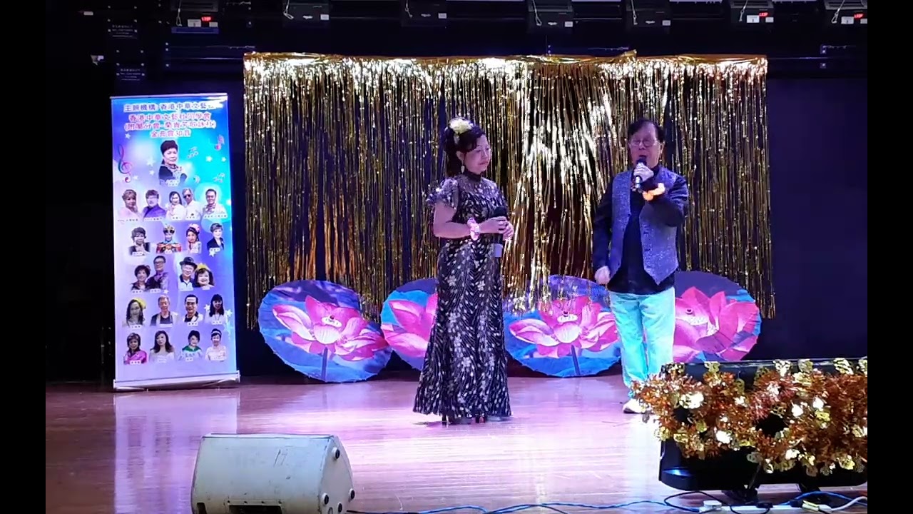 香港中華文藝社~260201(官塘)Tommy/Tina 春風得意