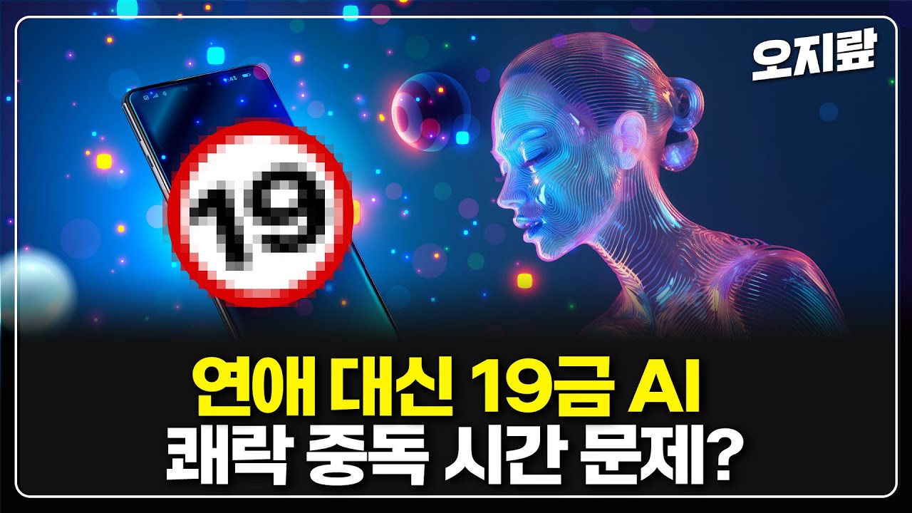 영화 'HER' 현실판? 밤마다 (AI) 연인과 굿나잇 키스 나누는 사람들 | 오지랖