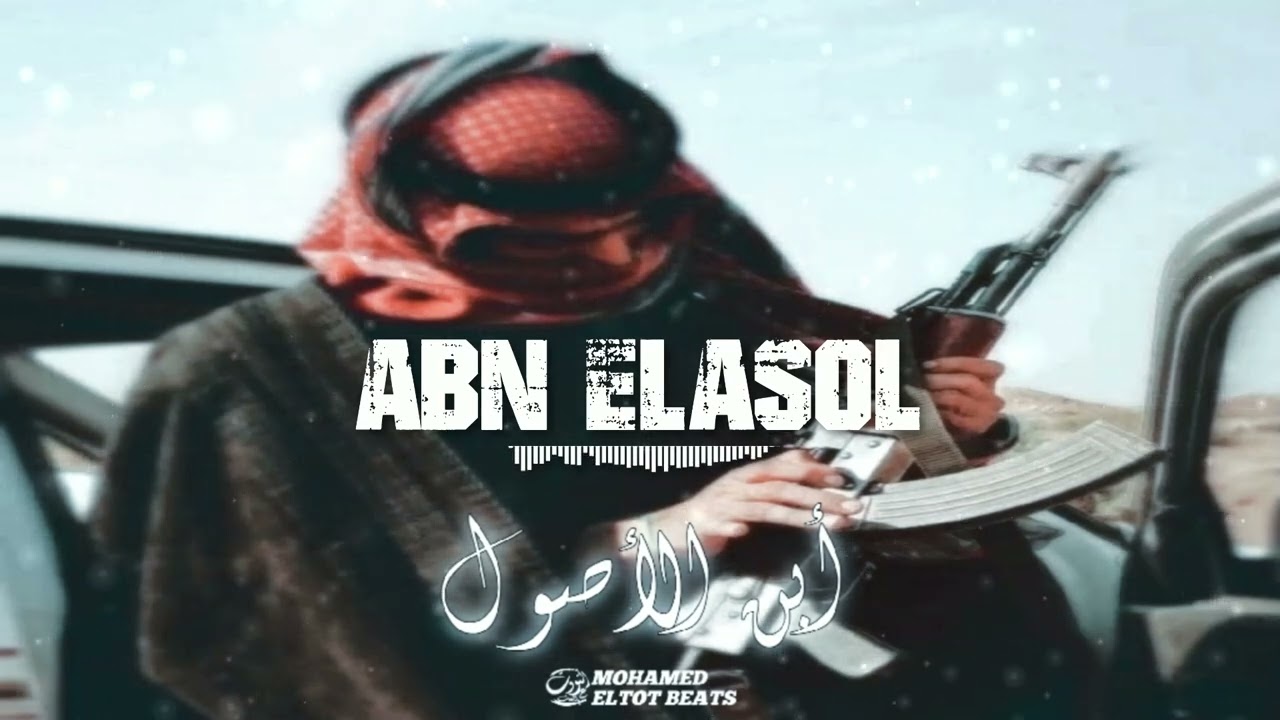 Trap Sha3by Type beat || Electro Chaabi || Abn Elasol تراب شعبي
