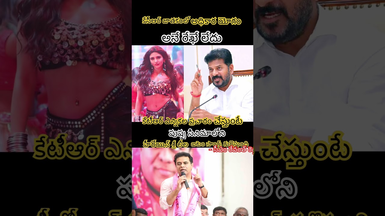 #revanthreddy #ktr #congress #ts #kcr #car#flower #tspolitics #telangananews #telangana#shorts