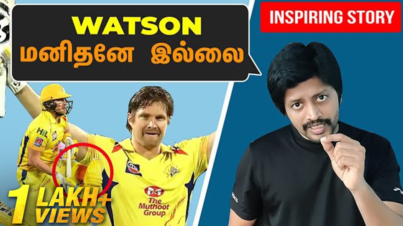 Watson க்கு நடந்தது வேற யாருக்காவது நடந்திருந்தா Cricket ஐ விட்டு ஓடியே போயிருப்பாங்க | Sha Vibe