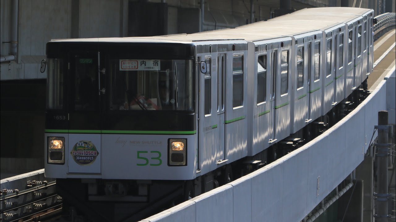 2/15 「ありがとう、さようなら1050系」ラストランイベントに伴う団体列車　埼玉新都市交通(ニューシャトル) 1050系1053F 警笛を乱発しながら鉄道博物館(大成)駅通過