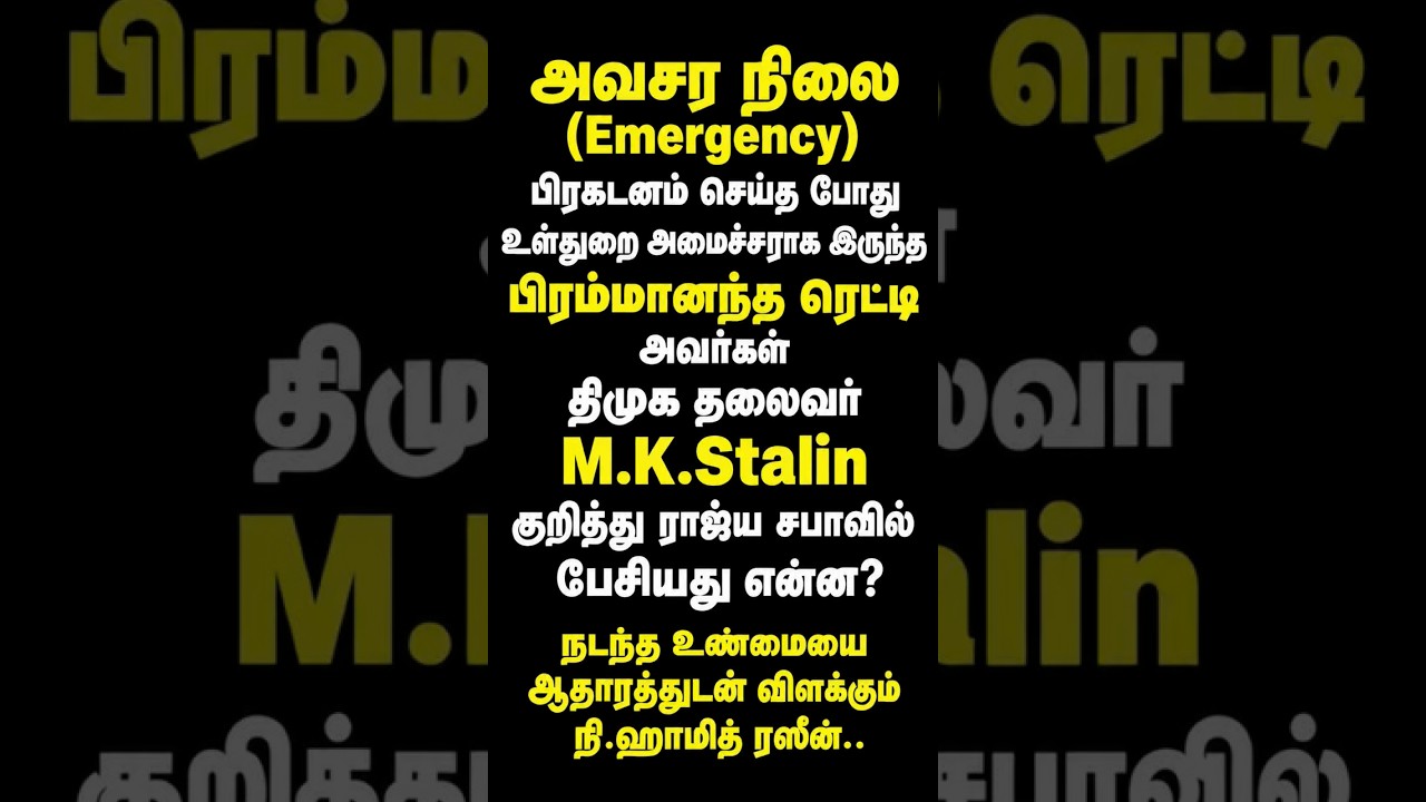 #misa Stalin..Real or Fake? #dmk #shorts #shortsfeed #raseen #mkstalin #trending #tvk #udhayanidhi