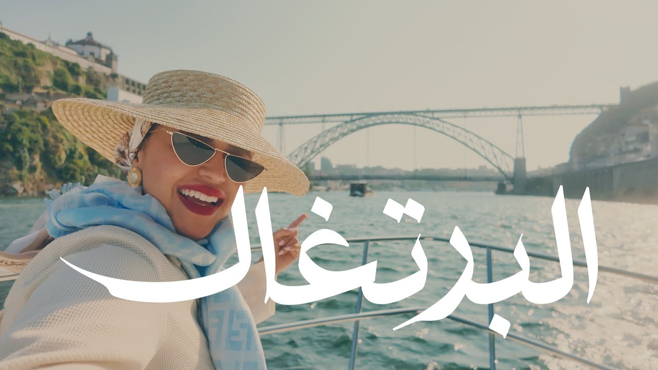 رحلتي إلى البرتغال 🇵🇹 | من بورتو إلى لشبونة مروراً ببراغا وكاشكايش و سينترا