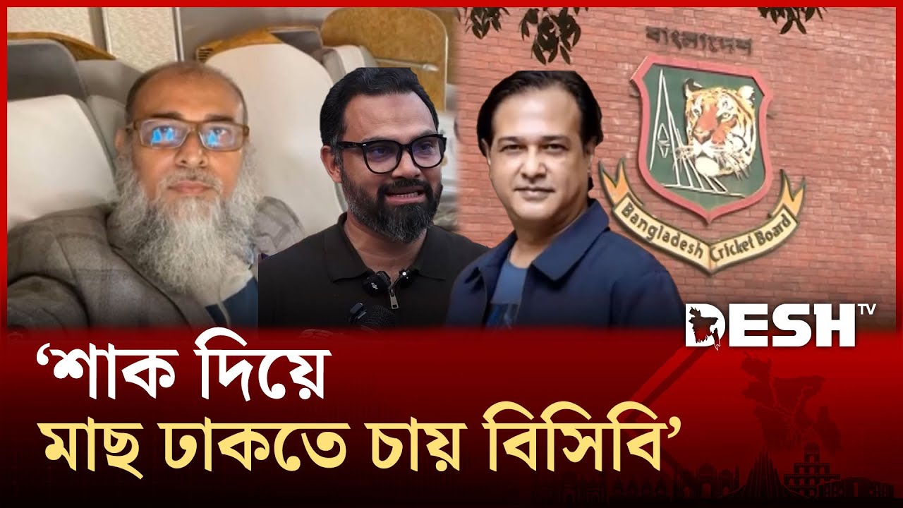 প্রয়োজন হলে ডাক, না হলে বাইরে—গণমাধ্যমের জন্য স্টেডিয়ামের দরজা বন্ধ: বিসিবি | Desh TV Sports