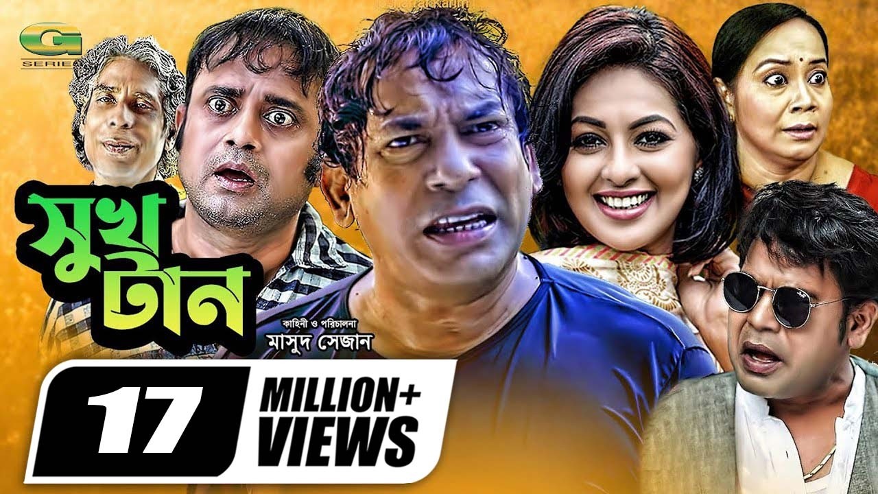 Shukh Tan || সুখ টান || Mosharraf Karim || Monalisa || Aa Kho Mo Hasan || Bangla Full Comedy Natok