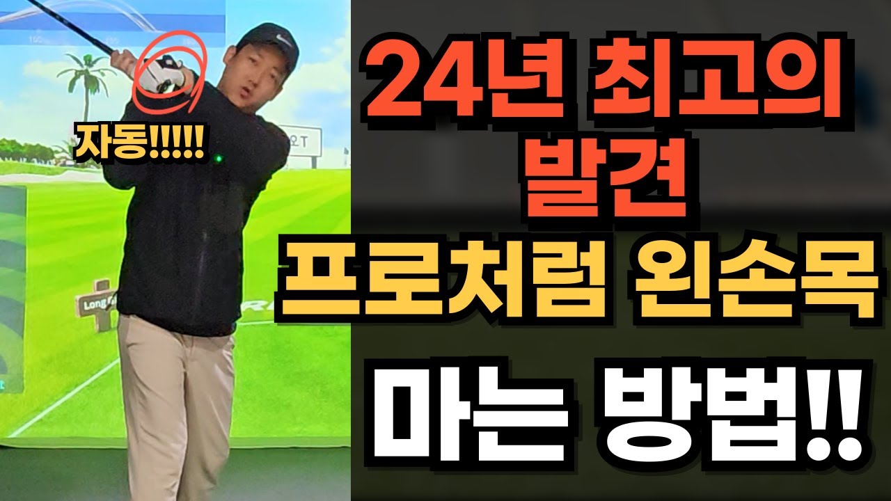 드디어 찾았다.. 아마추어가 왼손목 말아쥐는 방법!!!