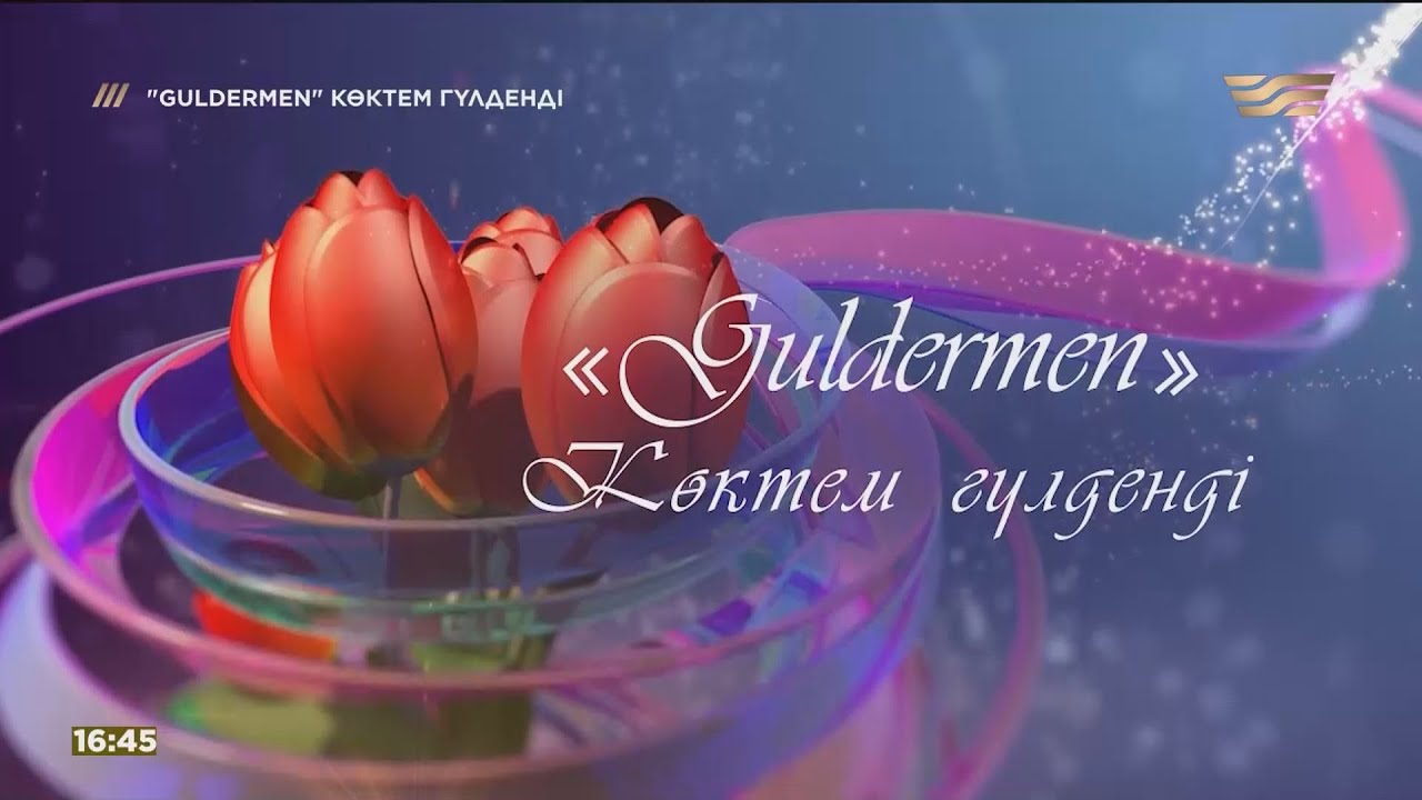 «Guldermen» көктем гүлденеді» концерті