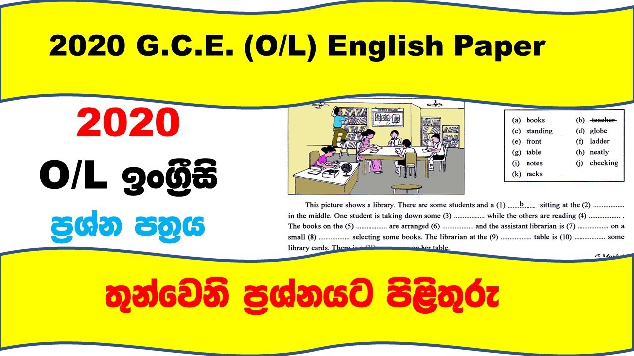 G.C.E. (O/L) වලට A එකක් ගනිමු  | 2020 OL past paper Test 3 | Jayatissa Athaudahetti