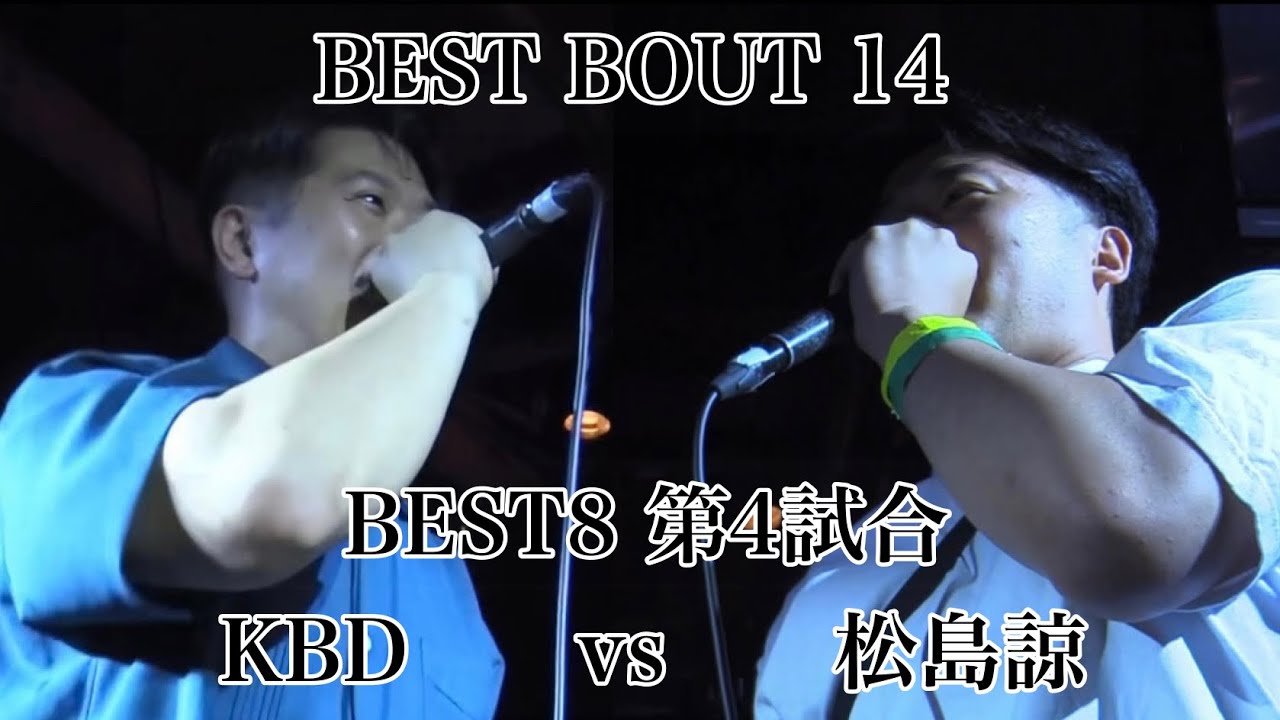 KBD vs 松島諒/Frontier MC Battle 第四陣 BEST8 第4試合