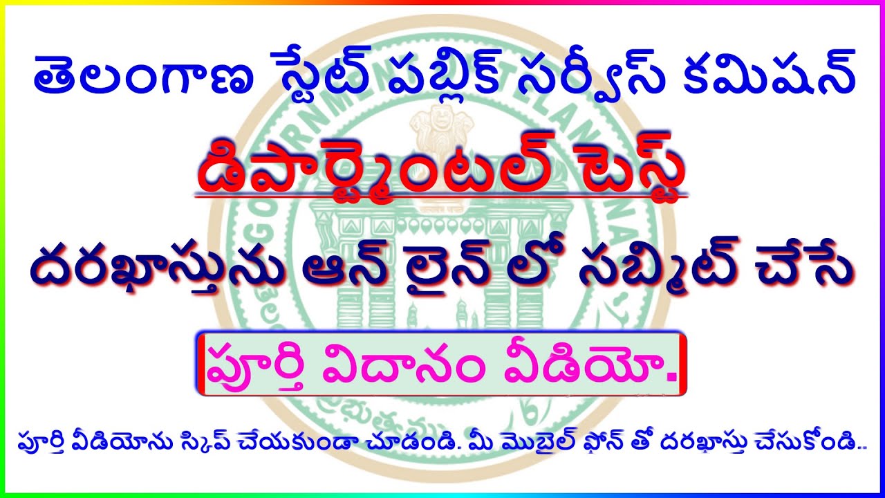 TSPSC Departmental Test 2021 | Online Application Submission Process full Video | DEMO LIVE Here.