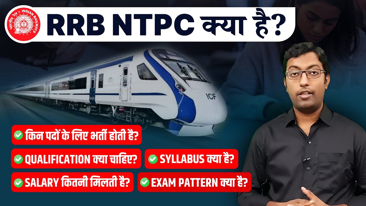 RRB NTPC क्या है? 2024 || What is RRB NTPC || Guru Chakachak