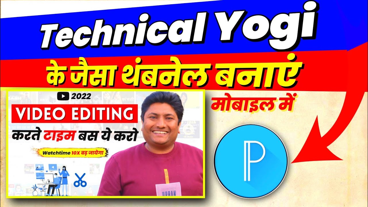Thumbnail Kaise Banaen || How To Make Proffesional Thumbnail For Youtube Video