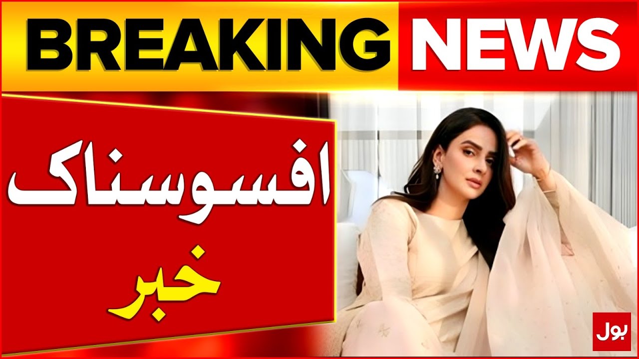 Saba Qamar Health Issue | Pakistan Showbiz Industry Updates | Breaking News