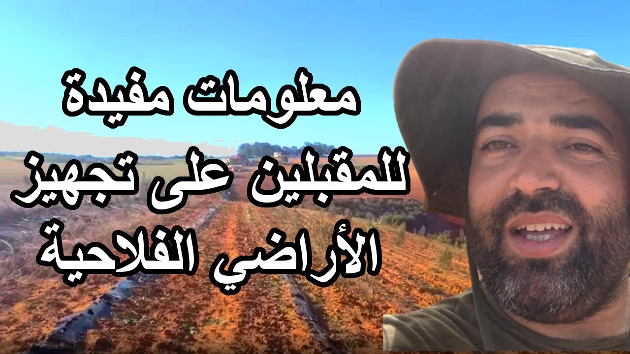 زيارة أرض فلاحية من أجل بعض التجهيزات التي سأشاركها معكم -بإذن الله-