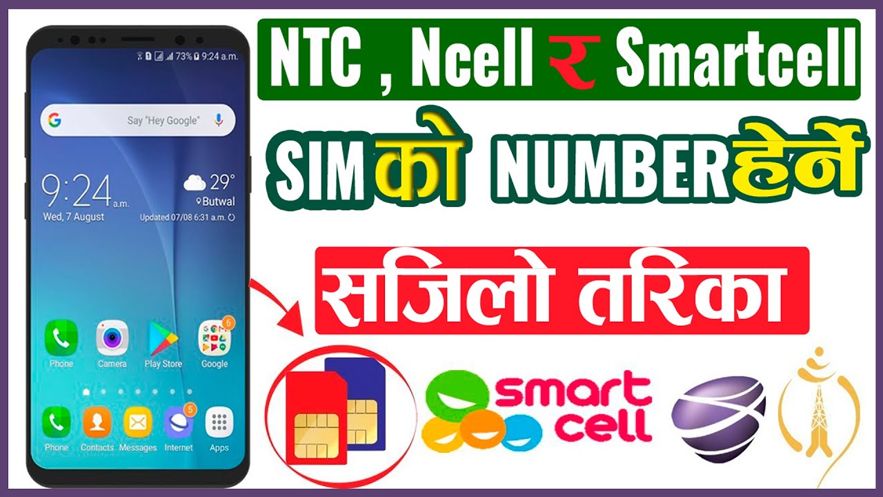 How to check own mobile number in ncell | How to know ntc number | Nepali