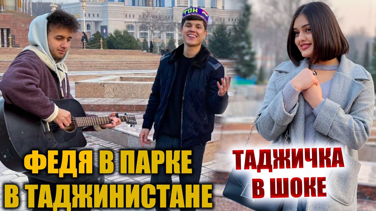 Федя что сделал на своей родине? Все в шоке!!!￼