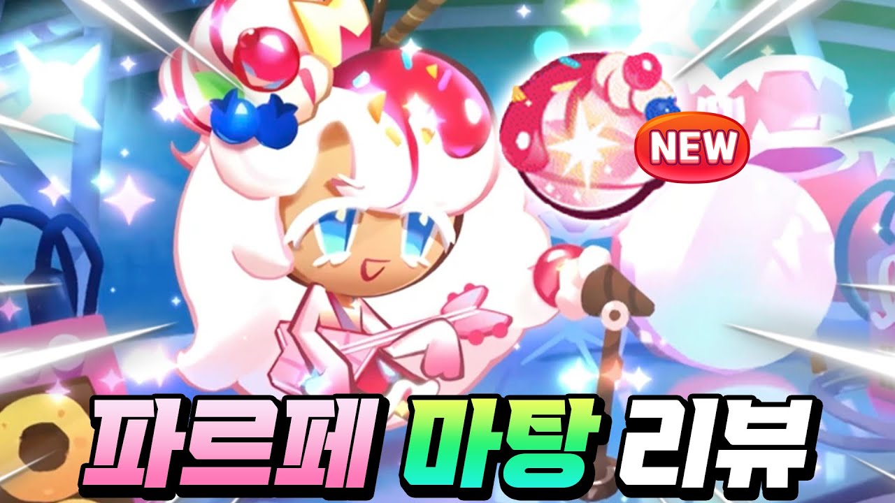 [쿠키런:킹덤]역대 최고의 