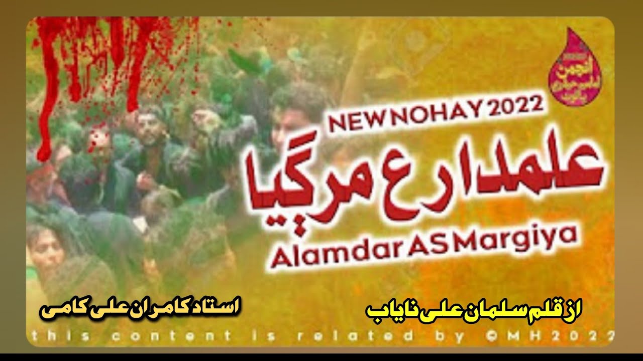 Darya thy Shor hai | Ustad kamran ali kami | kalam | Salman ali nayab | 10 muharam |2023 1445 |NOHA