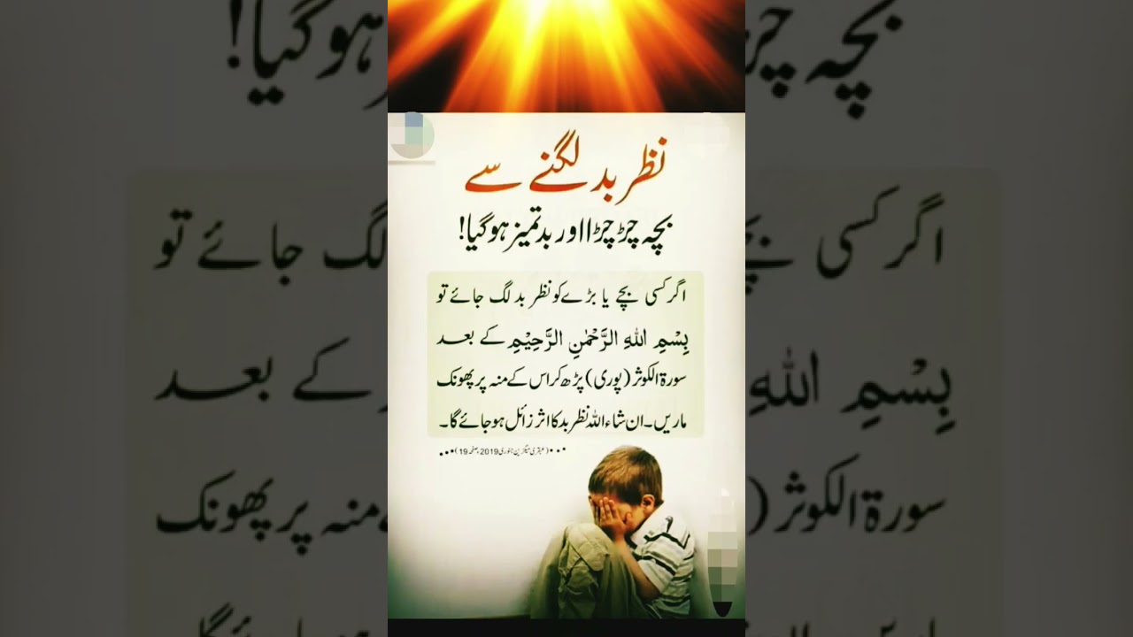 Bacho ke liy wazifa |Ziddi bache | baby | child |Wazifa