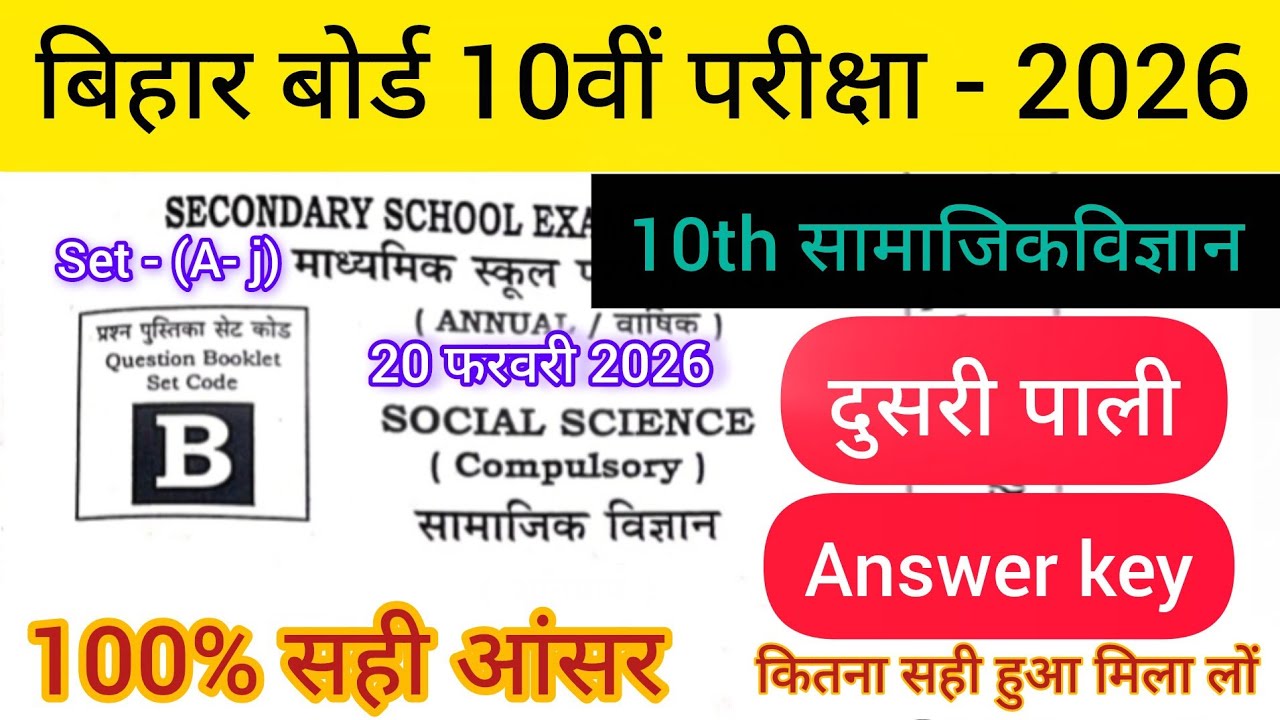 20 February 10th Social Science answer key Set- C 2026 | 2nd sitting | Set- C Social Science